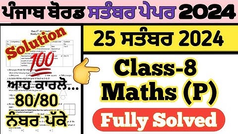 pseb 8th class maths paper fully solved 25 september 2024 , pseb class 8 Maths paper solution 2024
