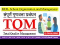 Total quality management  tqm      school organization and management 