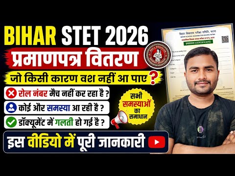 STET Certificate 2026 | All Doubt Clear Other State Candidates ध्यान दें |InformationFull 