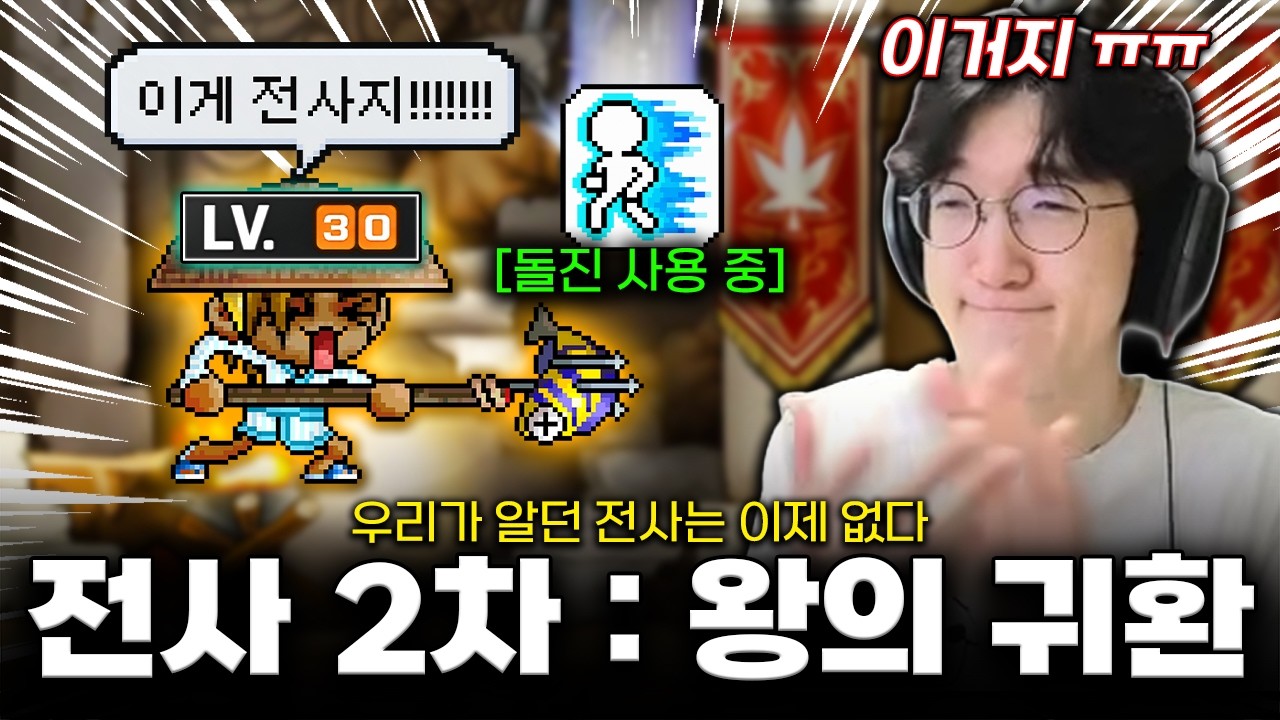 4차 전직 스킬을 2차에 쓰는 『전사』한별월드는 다르다 [글로벌 클래식 메이플]