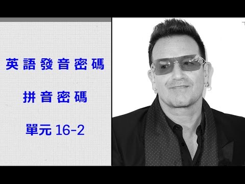 單元16-2 KK音標|學 英文|英文 發音|自然發音|發音 英文|KK音標表|KK音標發音|KK音標查詢|KK音標教學|英文發音 網站|自然 發音 教學|自然 發音 法|英文 發音 教學|英文 拼音