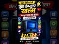 💻 Computer याद नहीं होता?तो ये Part 2 आपके लिए है 🔥अब Computer आसान लगेगा 😎 #digitalpsu #shorts