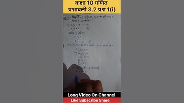 Class 10 Maths Chapter 3 Exercise 3.2 Question 1 ka 1 in hindi medium