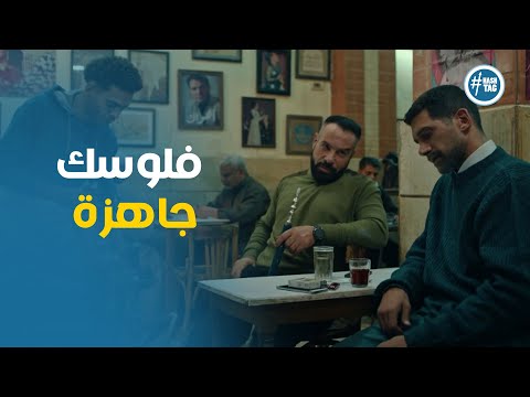 كارم بيحاول مع سعد يكمل في الشغل اللي بيعمله وده رد فعله فات الميعاد