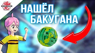 Я НАЧАЛ ПРОХОДИТЬ ИГРУ «BAKUGAN: CHAMPIONS OF VESTROIA» И НАШЕЛ ЕГО…