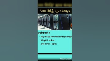 Param Siddhi Super Computer | Indias fastest Super Computer | C-DAC