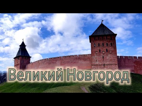 Video: Cara Menuju Veliky Novgorod