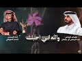 والله اني احبك كلمات الشاعر عبد الرحمن آل دهمان اداء المنشد باسم الحويطي mp3