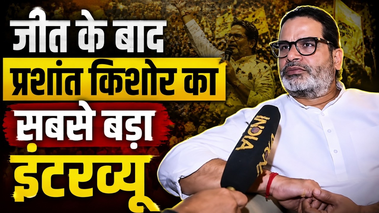 Prashant Kishor: Abki haar BJP ke naam