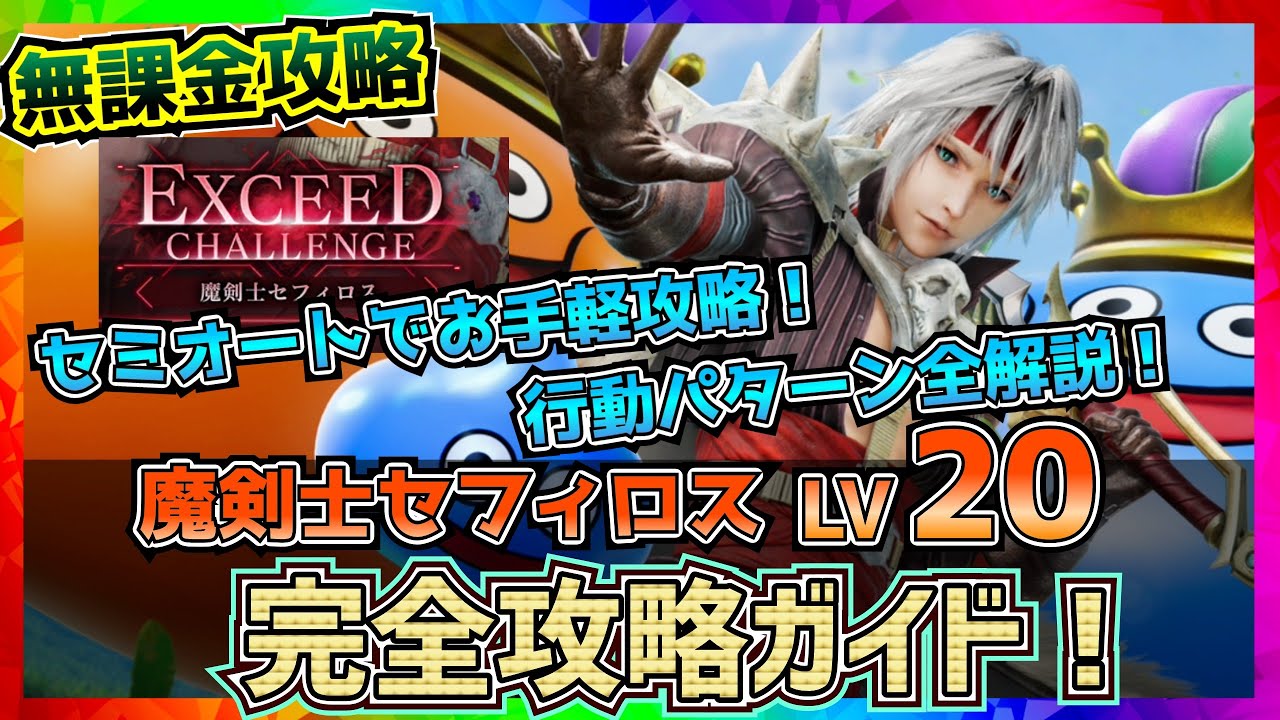 FF7EC ff7ec エバークライシス エバクラ くじ セフィロス 4点セット FF7EC】エクシードチャレンジLV20・魔剣士セフィロスのギミック