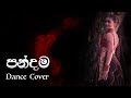 Pandama - Dance Cover (පන්දම)