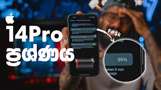 iPhone 14 Pro බරපතල Battery ප්‍රශ්නය 