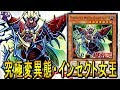 【遊戯王ADS】 究極変異態・インセクト女王 【YGOPRO】