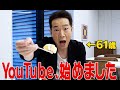 【トシちゃん】田原俊彦がYouTubeを始めたらとりあえず会議が進まない