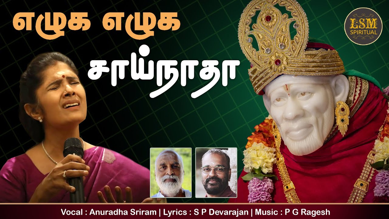 Sainathane potri  SHIRDISAIBABA  Tamil devotional song Anuradha sriram 