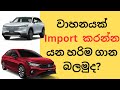 The ACTUAL Price! | ලංකාවේ වාහනයක Landed Cost එක මෙන්න! | PiXAMP Total Import Tax Calculator.