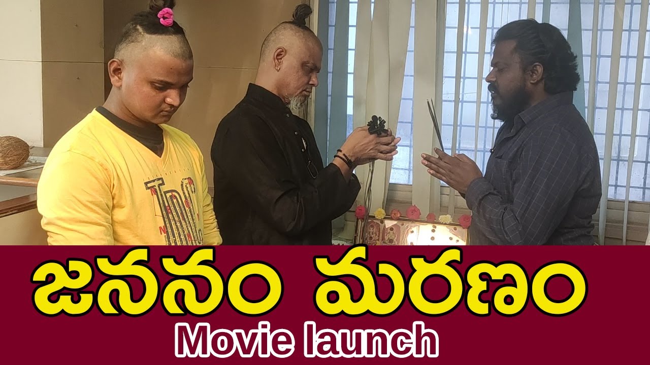 Jananam Maranam Movie Launch | 