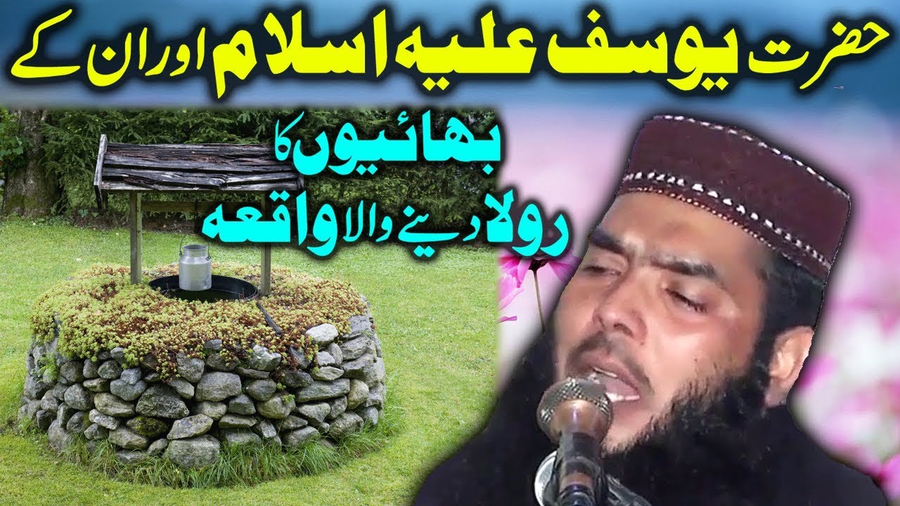 Hazrat Yousuf A.S Ka Rula Denay Wala Waqia By Qari Ismail Ateeq 2019
