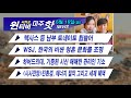 재외동포청 한인 유공자 명단 발표 [6월 16일(금)윈티비 시카고 미주 한인뉴스 WINTV America News] 시애틀 한인 부부 총격-온정의 손길