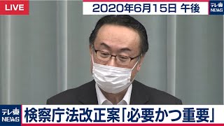 岡田官房副長官 会見【2020年6月15日午後】