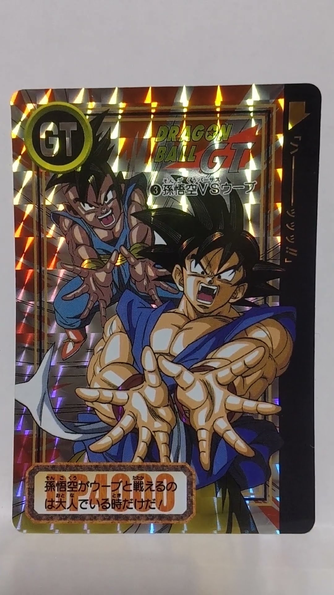 ドラゴンボールカードダス 孫悟空&ウーブ - YouTube