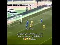 من الذاكره هدف حسن الراهب على الهلال في الدقيقه119😂🔥.