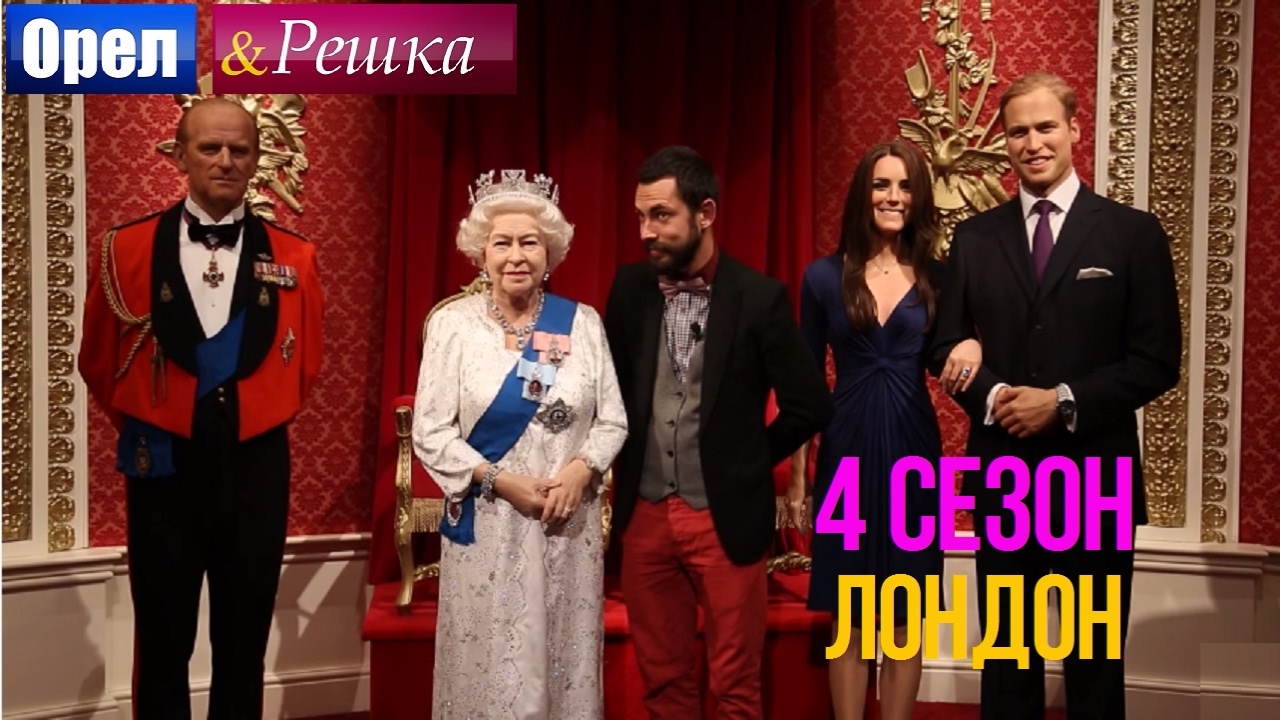 Орел И Решка. 4 Сезон - Латвия | Рига - Youtube