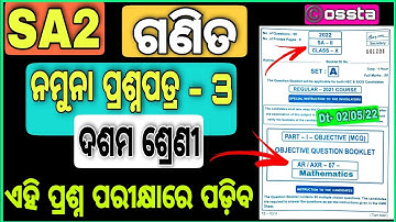 10th class sa2 math mcq question paper | sa2 exam 10th class math question answer | 10 sa2 exam math