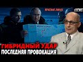 🚨 СРОЧНО! Юнус: Путин готовит "ГИБРИДНЫЙ УДАР" на Севере? Последняя провокация Кремля перед...