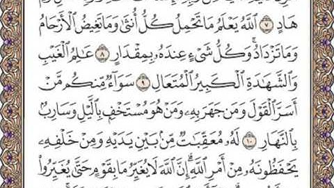 القرآن الكريم صفحة 250