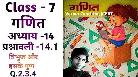 त्रिभुज और इनके गुण // class 7// chapter 14 // exercise 14.1 // Q.2.3.4 // jcert class 7 math /
