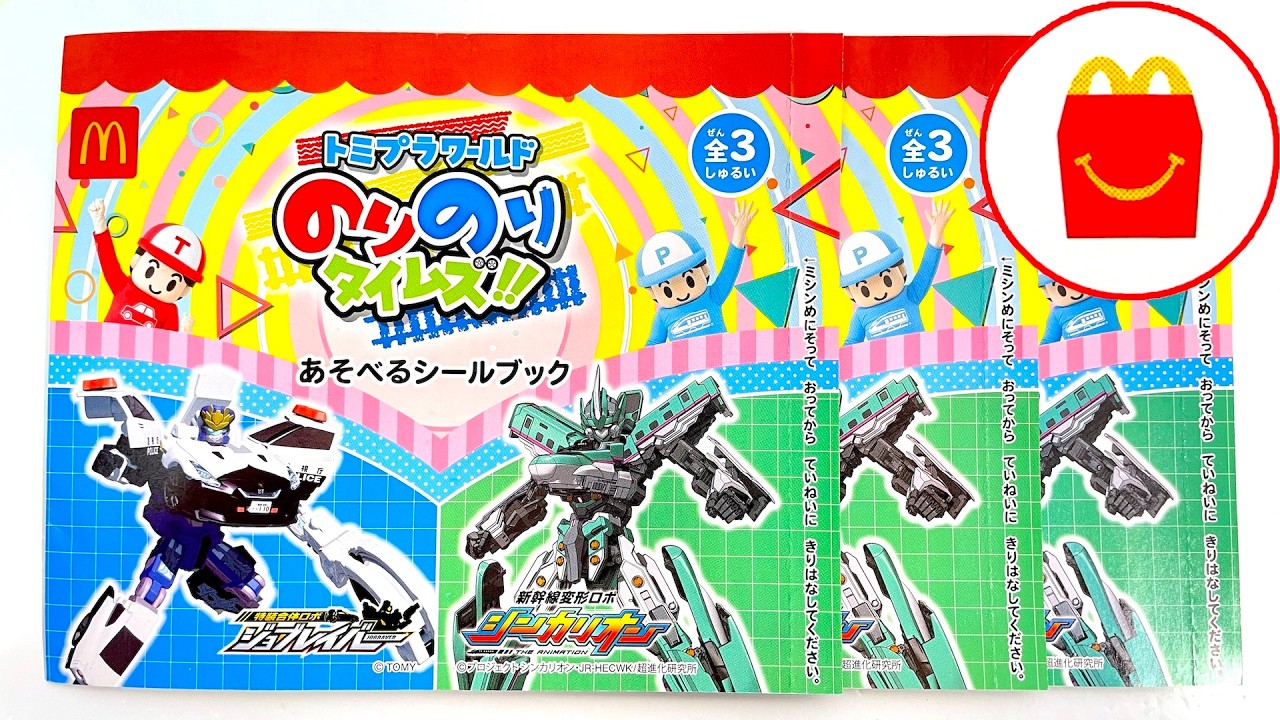 2026/2/13～ Japanese McDonalds happy meal toys JOBRAVER SHINKALION