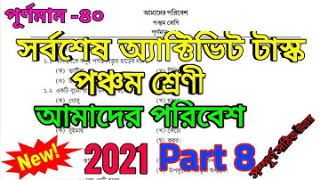 Class 5 Paribesh(আমাদের পরিবেশ)Model Activity Task Part 8 November||Final Activity 40 Marks.