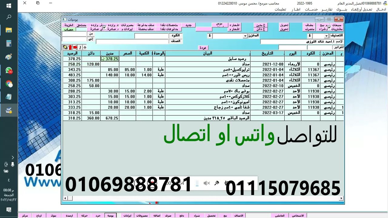 برنامج المدينة سهل وبسيط حسابات ومخازن كشف حساب عميل أو مورد وطباعته 01069888781