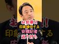 【フリーの安積記者を返り討ち】印象操作に対して国民民主党の榛葉幹事長ブチギレ #国民民主党 #榛葉賀津也 #自民党 #政治 #shorts