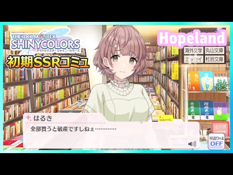 シャニマス】全部買うと破産するやつ【郁田はるきの初期SSRコミュ
