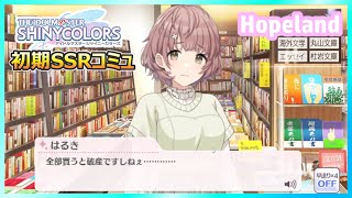 シャニマス】全部買うと破産するやつ【郁田はるきの初期SSRコミュ