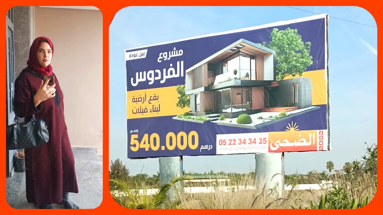 دوبلكس 25 مليون قرب الرباط - التسليم بدا فمشروع الفردوس عين عودة | خرجة لفيرمة قرب الرباط