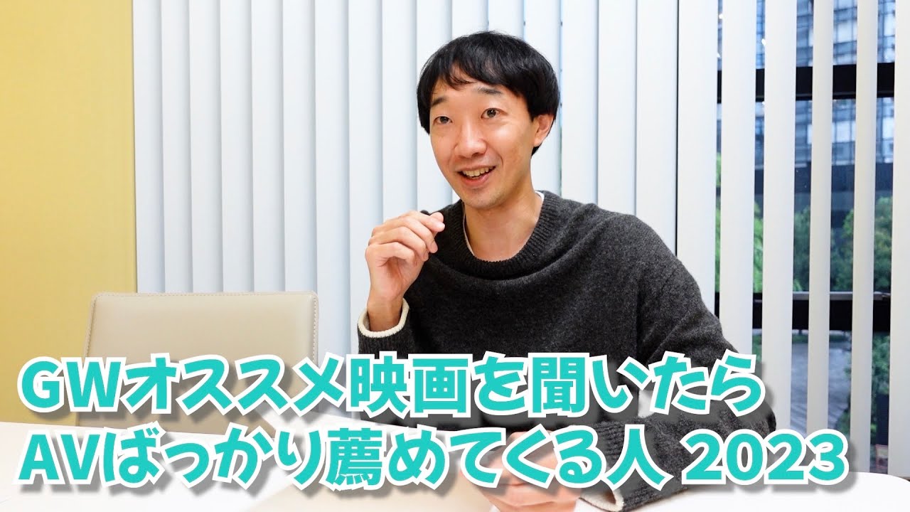 GWオススメ映画を聞いたらAVばっかり薦めてくる人2023【ラバーガール】