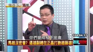 05082015正晶限時批-正晶回歸P4 北市府擬移送馬李郝　特偵組辦不辦？