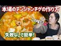 日本にある材料で作れる！韓国料理の定番・テンジャンチゲの作り方【日韓夫婦/日韓カップル】