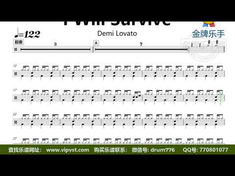 【金牌乐手】DT1701.Demi Lovato - I Will Survive 鼓谱 动态鼓谱 无鼓伴奏