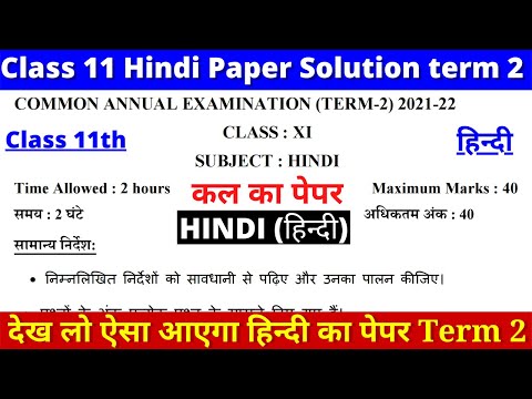 class 11 hindi question paper solution | 2021/22 | class 11 hindi final paper | class 11 hindi paper