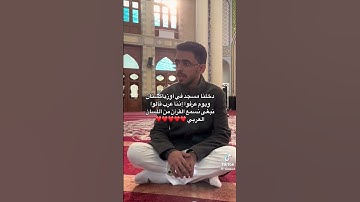 ماشاءالله تبارك الله #ابراهيم_محمد #تلاوات #اكتب_شي_تؤجر_عليه #تلاوة_خاشعة