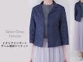 トレンドとスタイルを使いこなせる活用度も高いアイテム「イタリアインポート　デニム綿麻ジャケット」