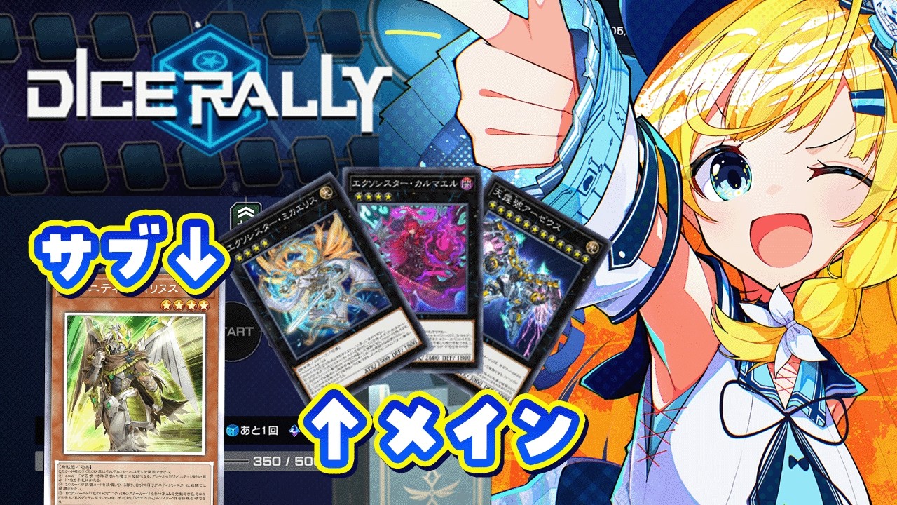 【 #遊戯王マスターデュエル 】ジェムと台座は欲しい...ダイスラリー続き!行っきま~す! たぶん世界一うるせぇマスターデュエル!【#yugioh #masterduel 】