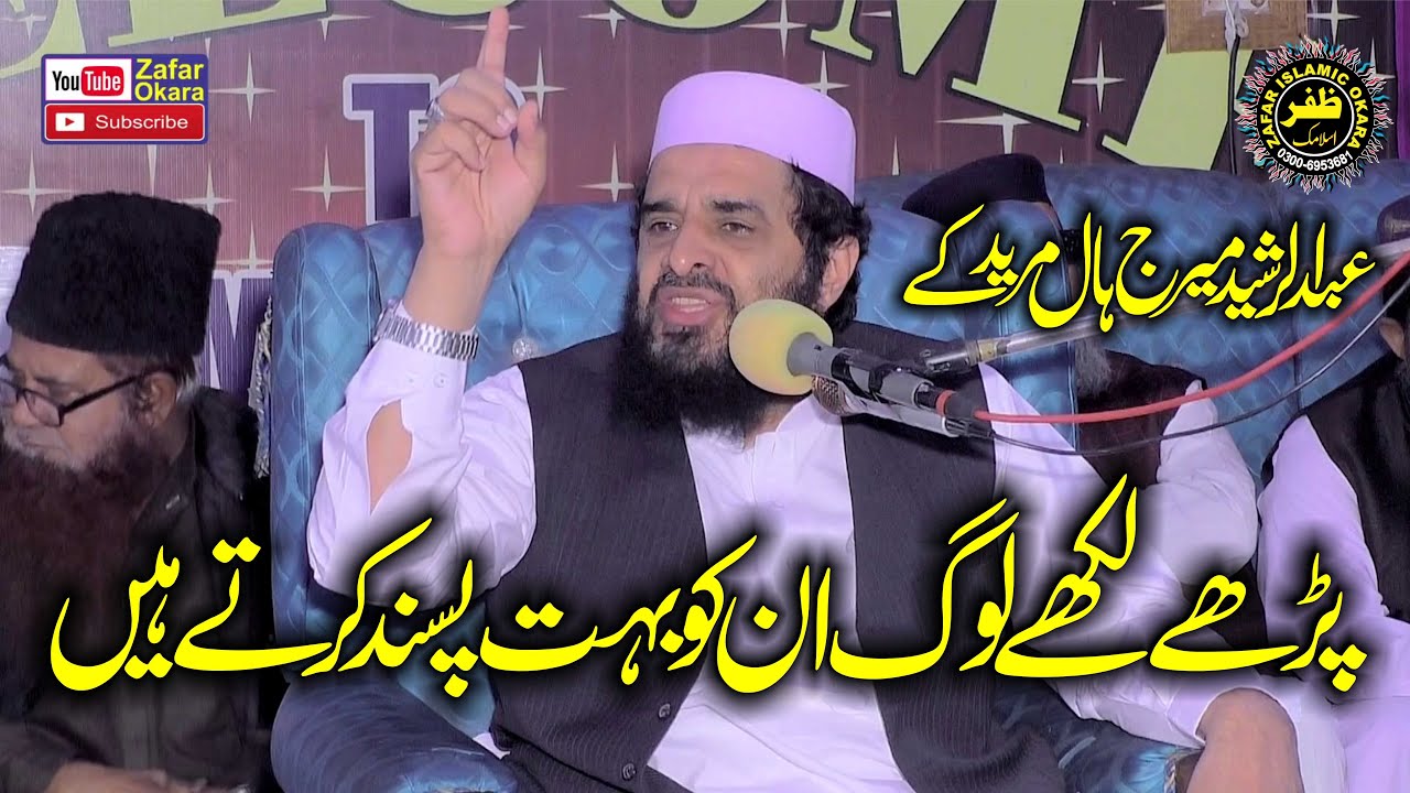 Molana Mufti Abdul Rehman Abid Topic Shirak Ke Haqeeqat.2024.Zafar Okara Official