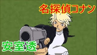 マイクラで【名探偵コナン】の安室透を作ってみた!