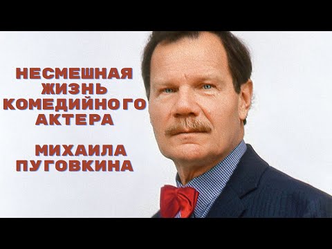 Несмешная жизнь комедийного