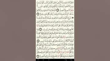 ماهر المعيقلي سورة الشوري مكتوبة صفحة 484 مصحف المدينة المنورة جودة عالية